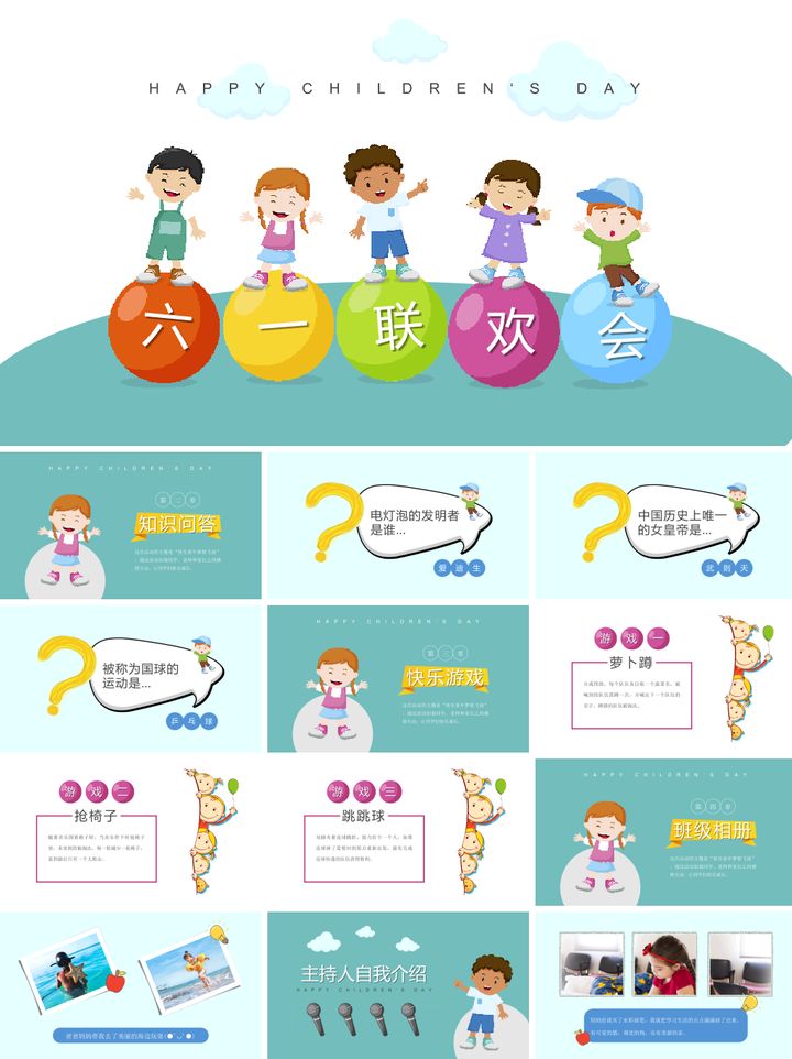 六一儿童节ppt模板精选20套案例可下载
