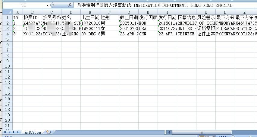 使用眼精星票证识别系统识别国外护照的操作指南