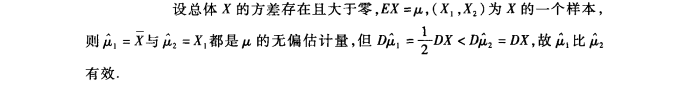 参数估计 评价估计量的标准