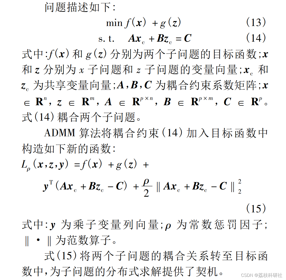 【配电网优化】基于串行和并行ADMM算法的配电网优化研究(Matlab代码实现)