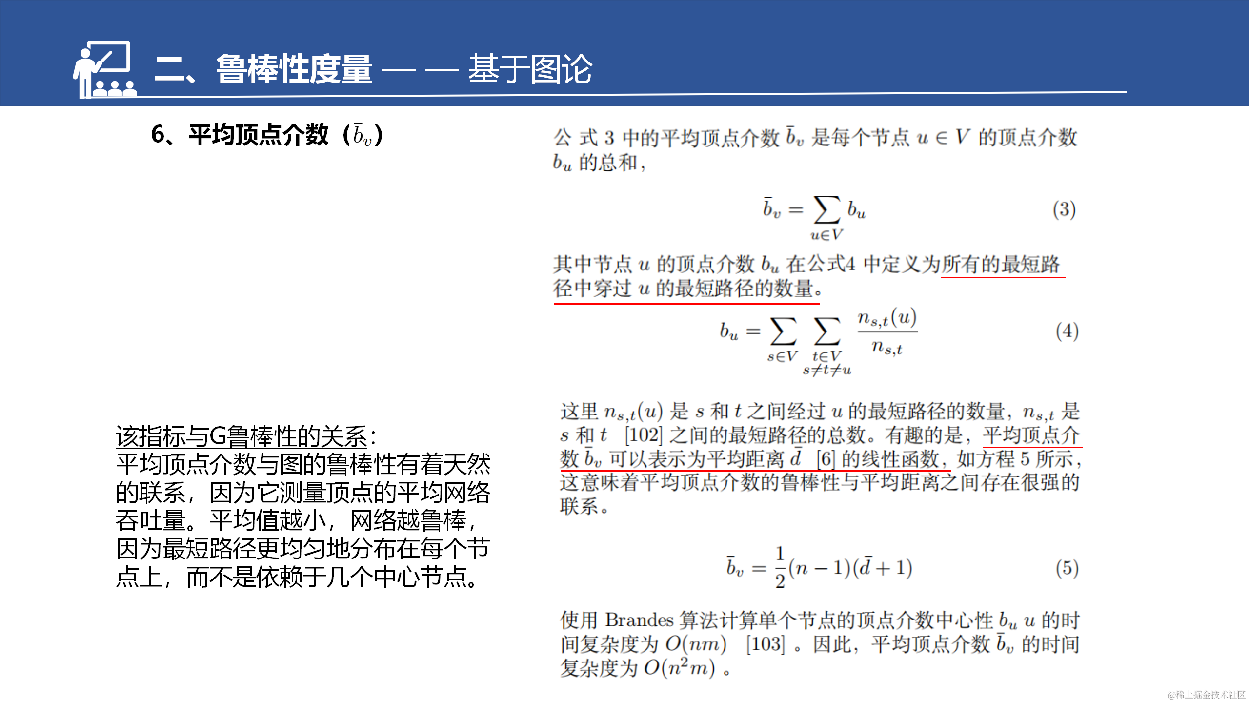 网络的脆弱性和鲁棒性调研汇报--于淼_12.png