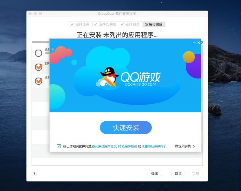 图7：QQ游戏安装窗口