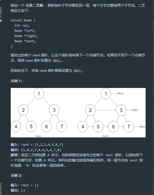 <span style='color:red;'>leetcode</span> 116.<span style='color:red;'>填充</span><span style='color:red;'>每个</span><span style='color:red;'>节点</span><span style='color:red;'>的</span><span style='color:red;'>下</span><span style='color:red;'>一个</span><span style='color:red;'>右侧</span><span style='color:red;'>节点</span><span style='color:red;'>指针</span>