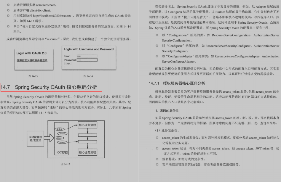 惊艳！百度甩出SpringSecurity笔记，源码实战齐下