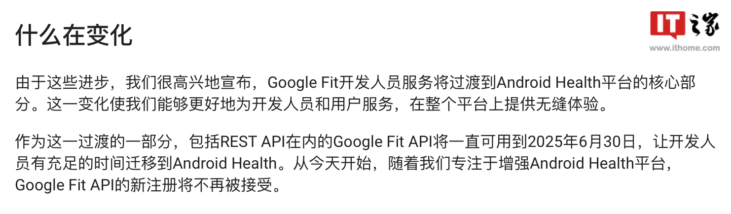 谷歌明年6月关闭 Google Fit 运动记录API，要求开发者迁移至Android Health平台 | 最新快讯