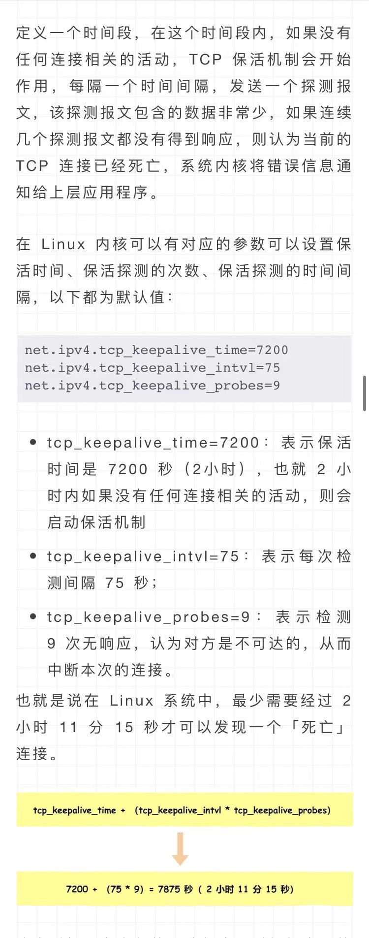 阿里一面：TCP 的 Keepalive 和 HTTP 的 Keep-Alive 是一个东西吗？