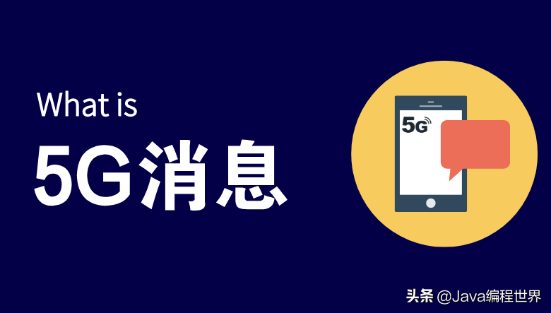 三大运营商联手，针对微信公众号共同研发反制利器——5G消息