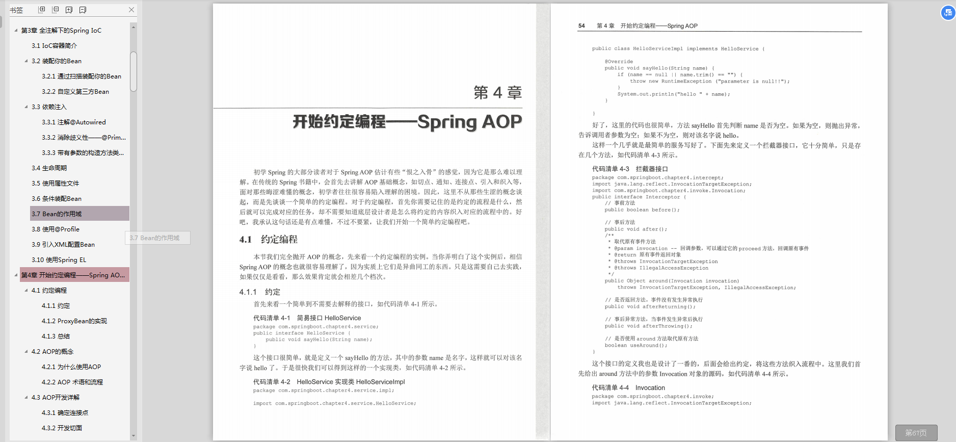 掌握Spring boot，能让你的薪资更上一层楼，Spring boot文档送你