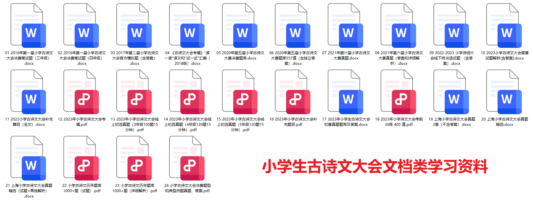 【官方】古诗文大会往届真题测一测，1-5期合集免费测和详细解析