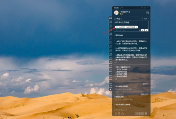 window系统怎么设置闹钟提醒？分享一个桌面提醒设置办法