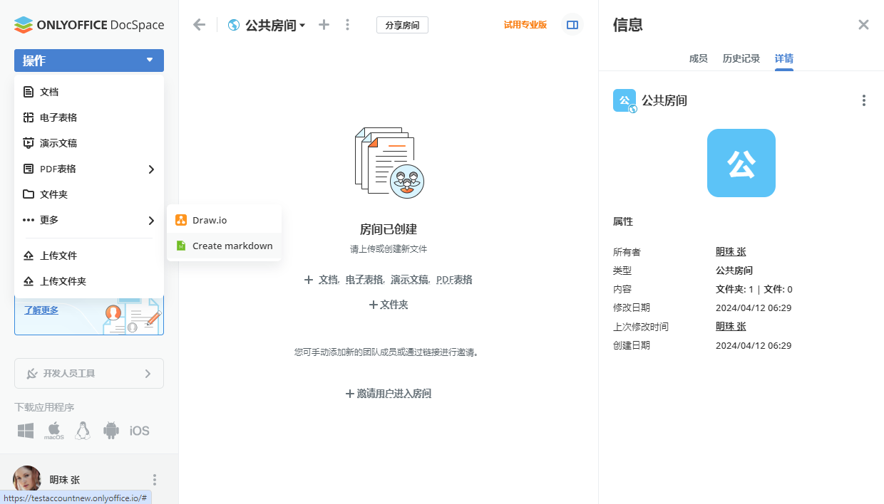 ONLYOFFICE 协作空间 2.5 现已发布：公共房间改进、用户群组、储存空间管理、嵌入预设等更新