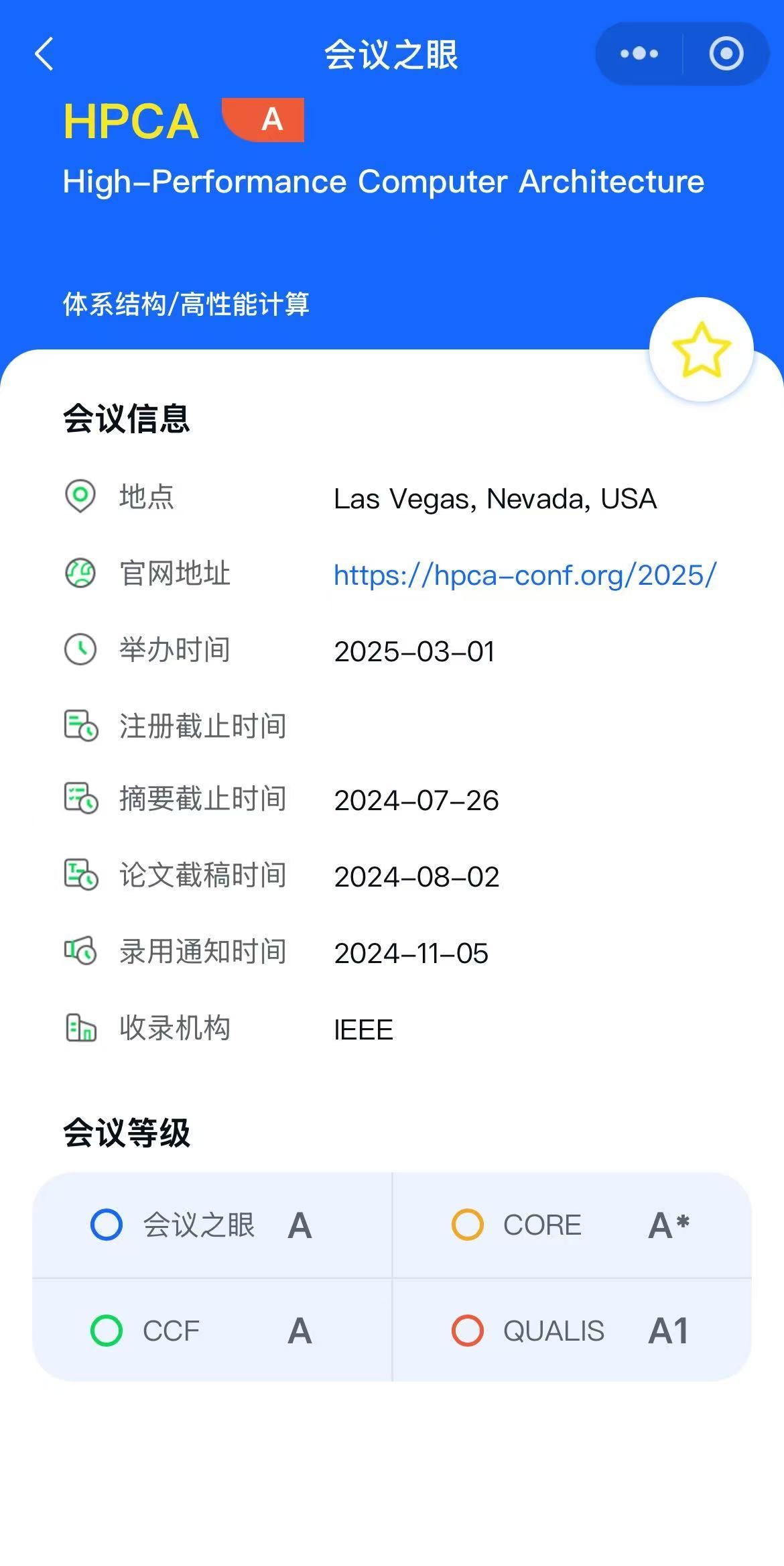 CCF-A类 HPCA 2025 重磅揭晓：录取数据公布