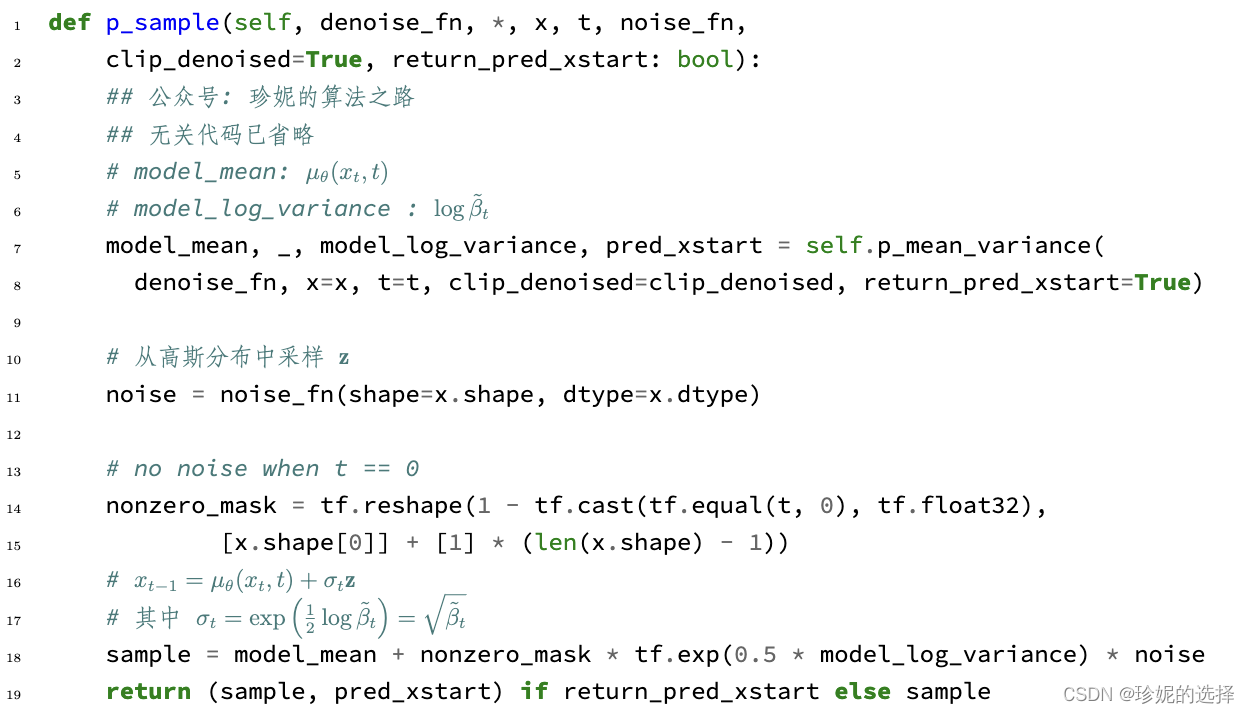 扩散模型 (Diffusion Model) 简要介绍与源码分析_扩散模型_15