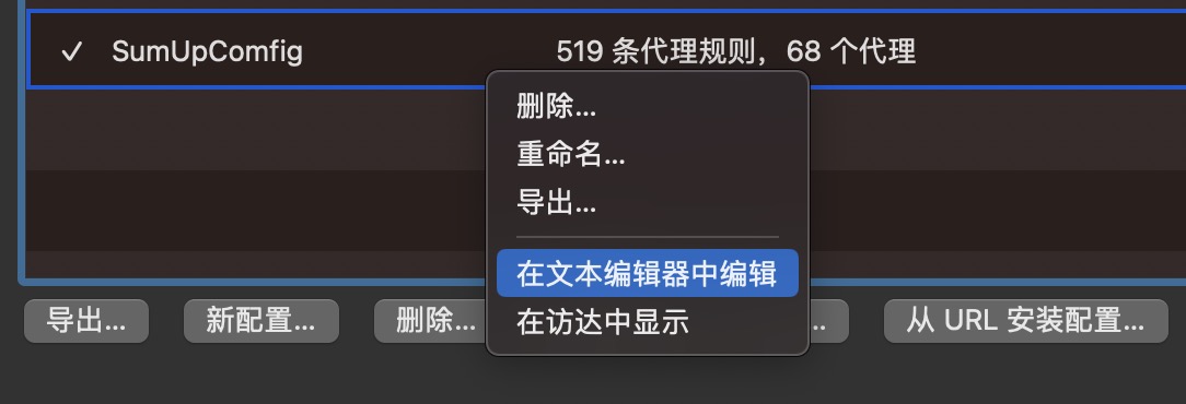 图2. 配置文件操作选项