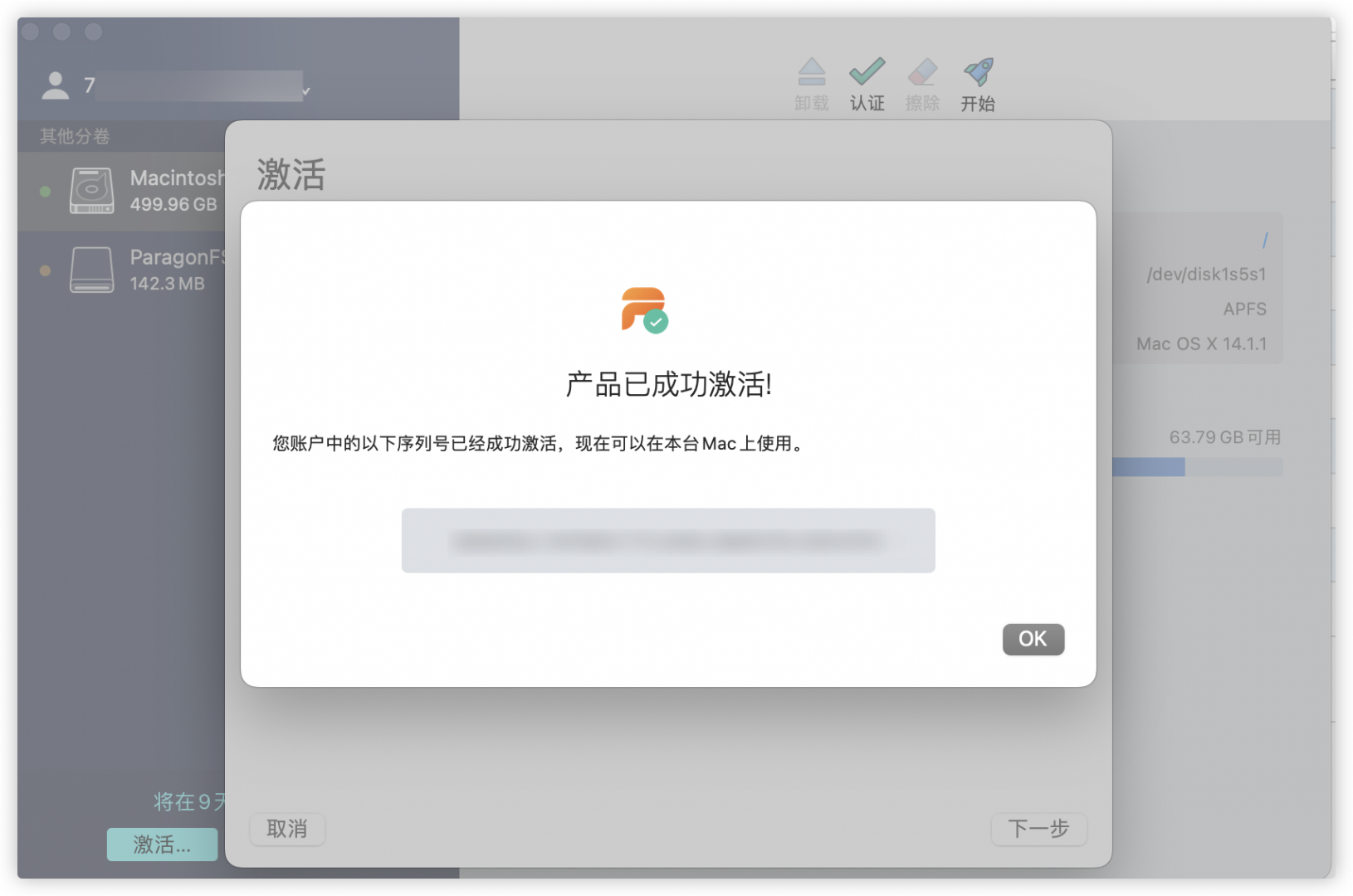 如何下载、安装并激活 Paragon NTFS for Mac 17，paragon ntfs for mac怎么用