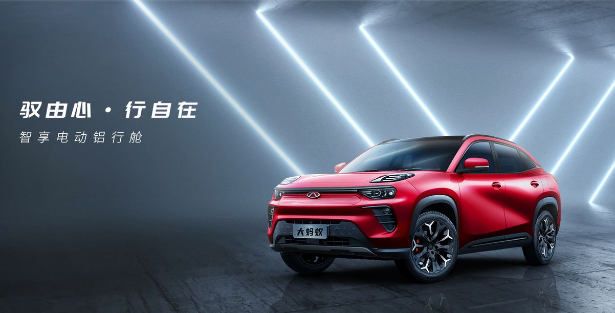 奇瑞新能源硬实力 全铝车身奇瑞大蚂蚁