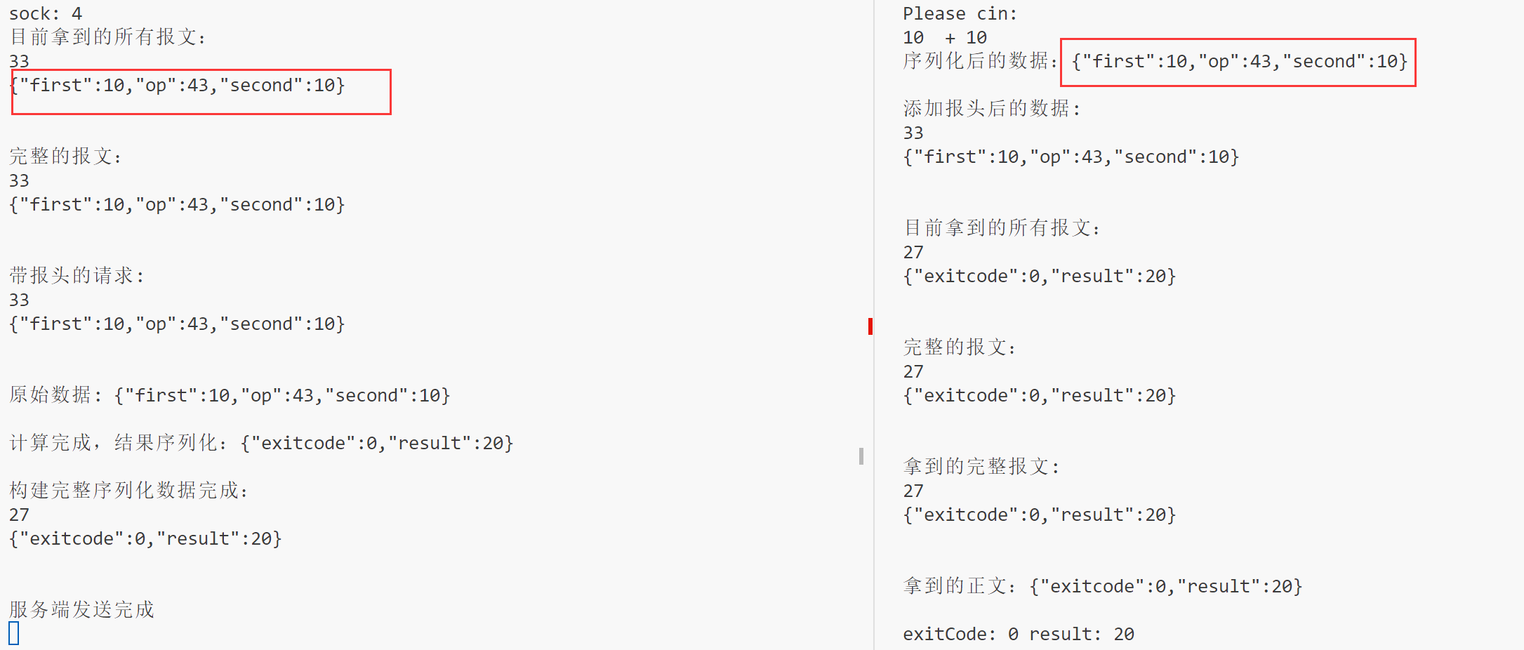 协议，序列化，反序列化，Json