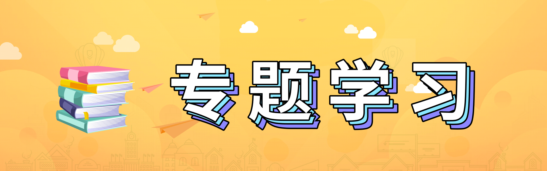 黄色渐变教育培训PC端banner.png