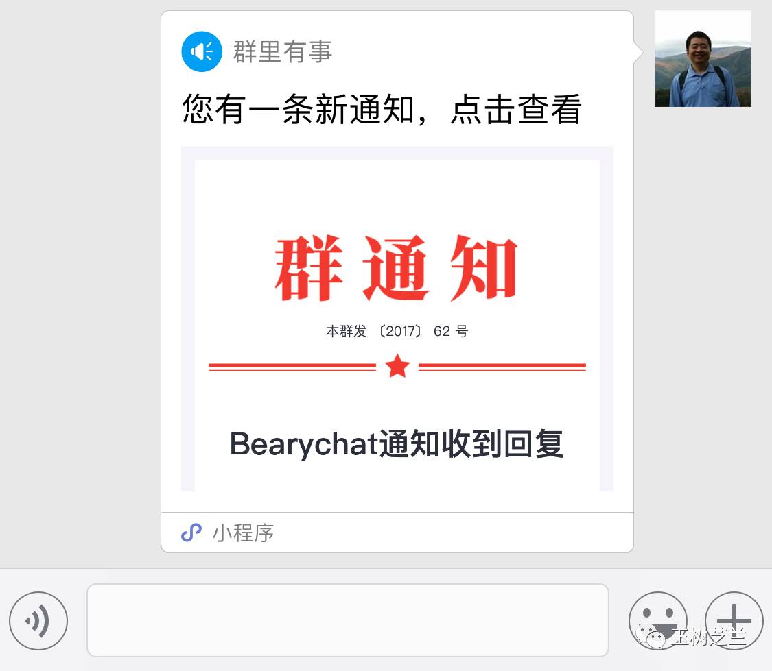 如何用正确的姿势发微信群通知？「建议收藏」