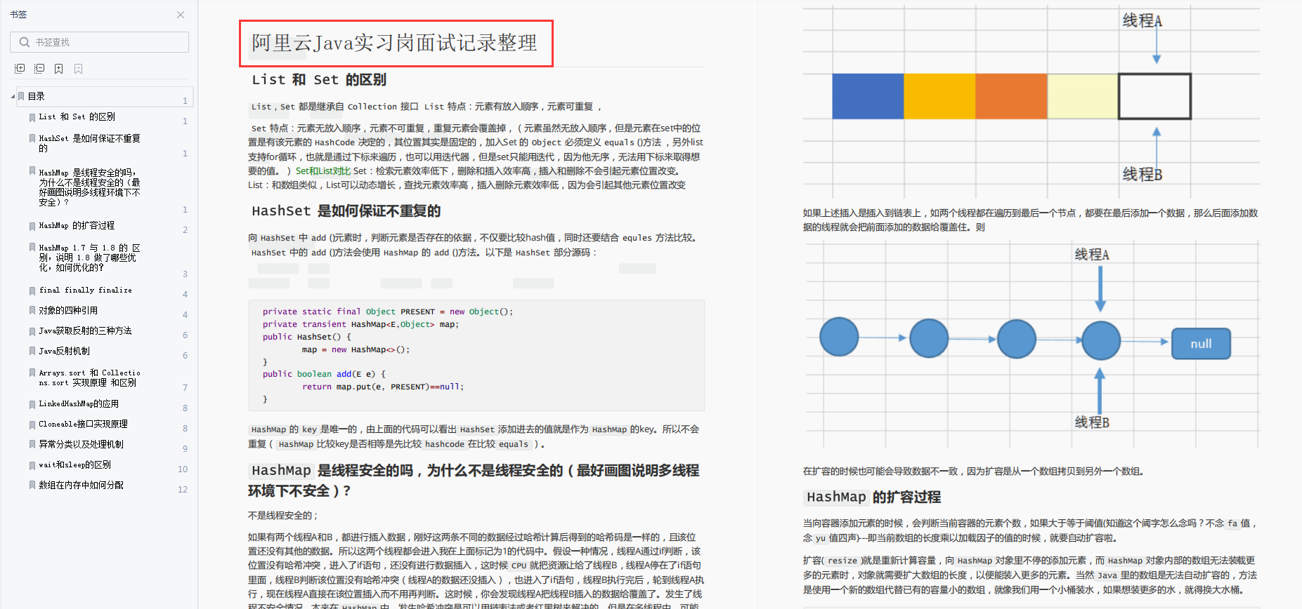 Alibaba竟流出全套的Java核心技术手册，干货果然香