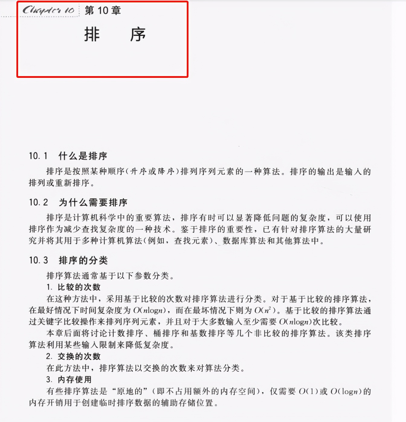 脉脉转发3W次的字节内部首发“数据结构算法”手册!惨大厂被封杀