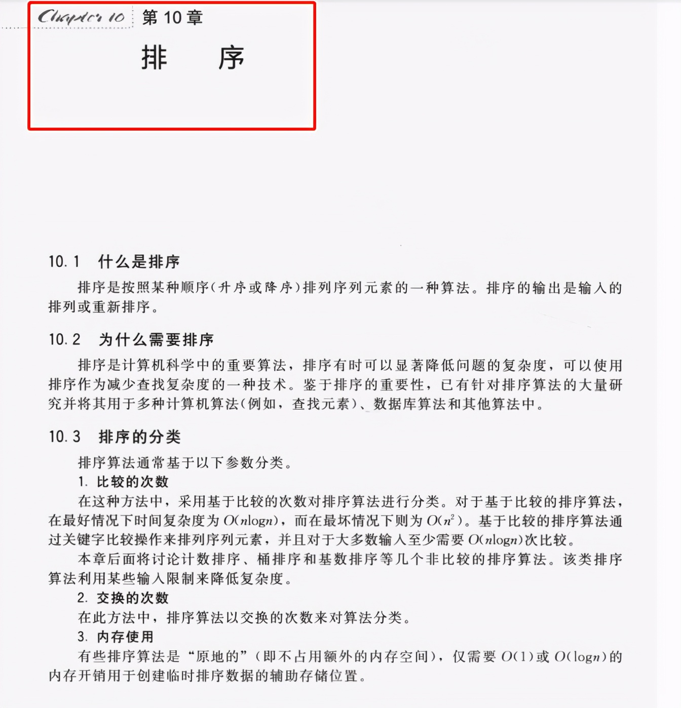 脉脉转发3W次的字节内部首发“数据结构算法”手册！惨大厂被封杀