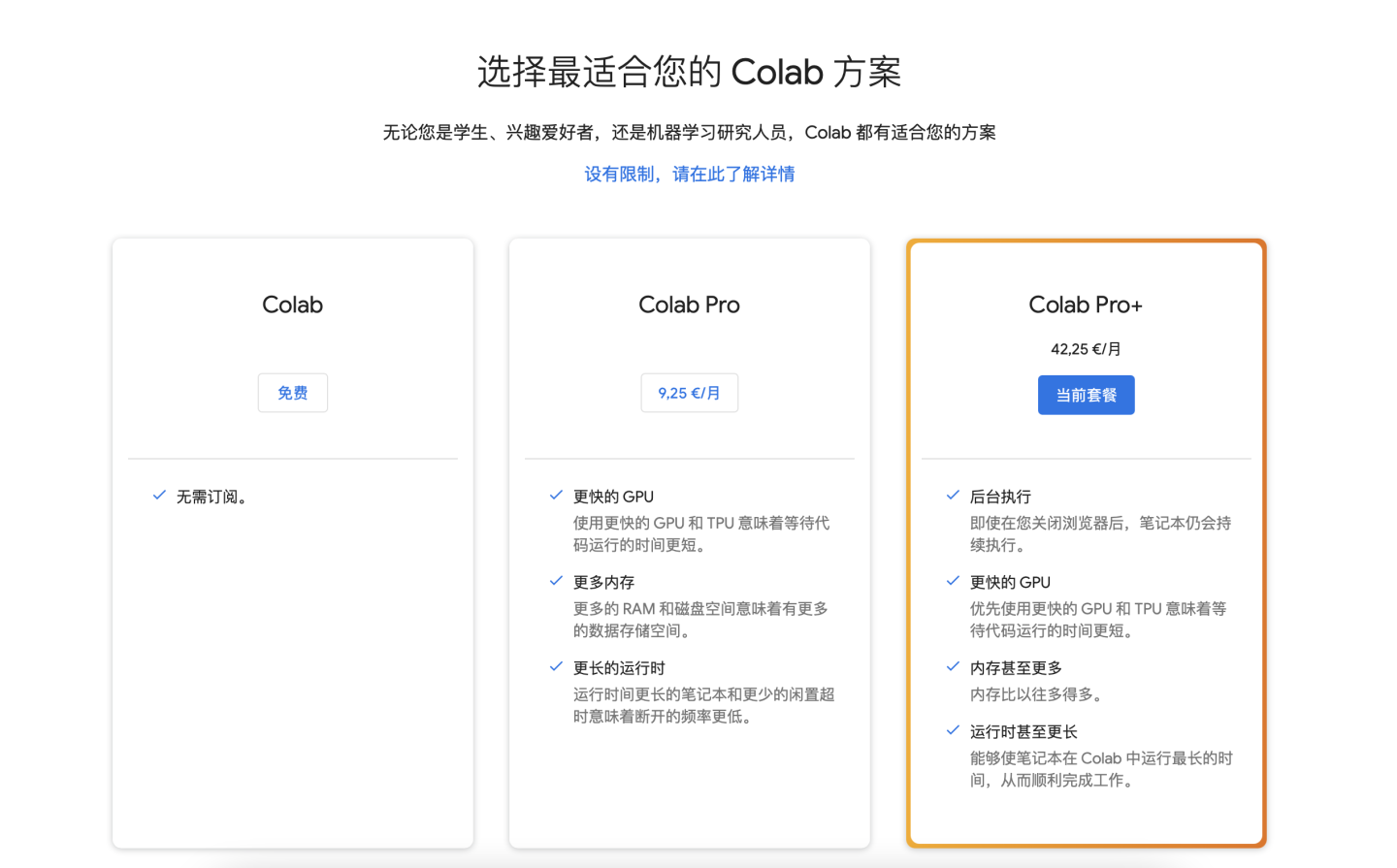 Colab使用教程（超级详细版）及Colab Pro/Colab Pro+评测