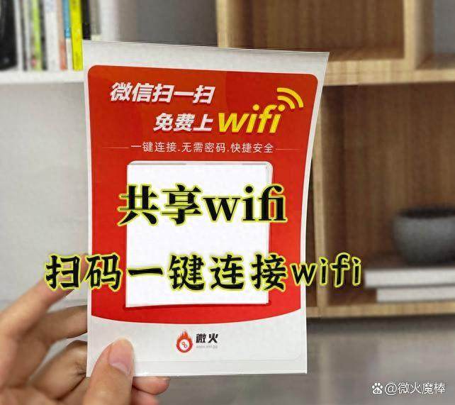 共享WiFi贴推广有哪些好处？一文说清