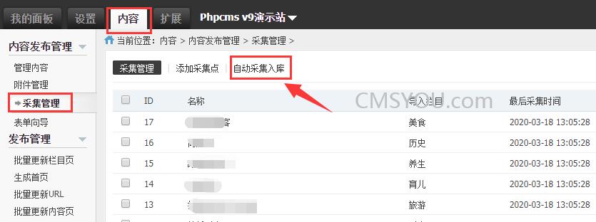 php自动采集入库,Phpcms v9自动采集入库自动发布组件