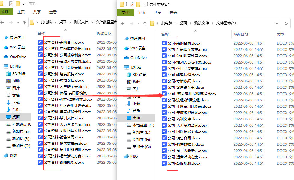 批量删除文件名中特定文字的方法