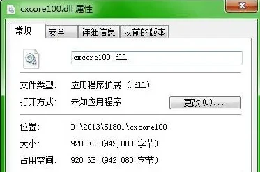 cxcore100.dll文件丢失怎么办？cxcore100.dll缺失的解决方法