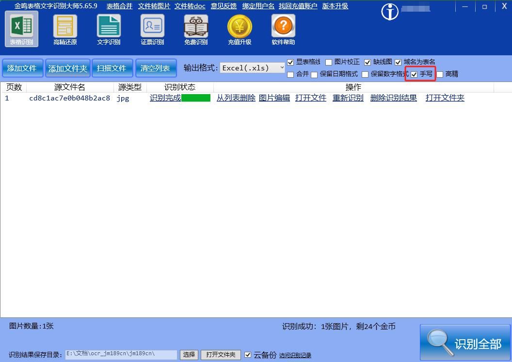 浅谈基于深度学习的手写体纸质文档识别OCR软件