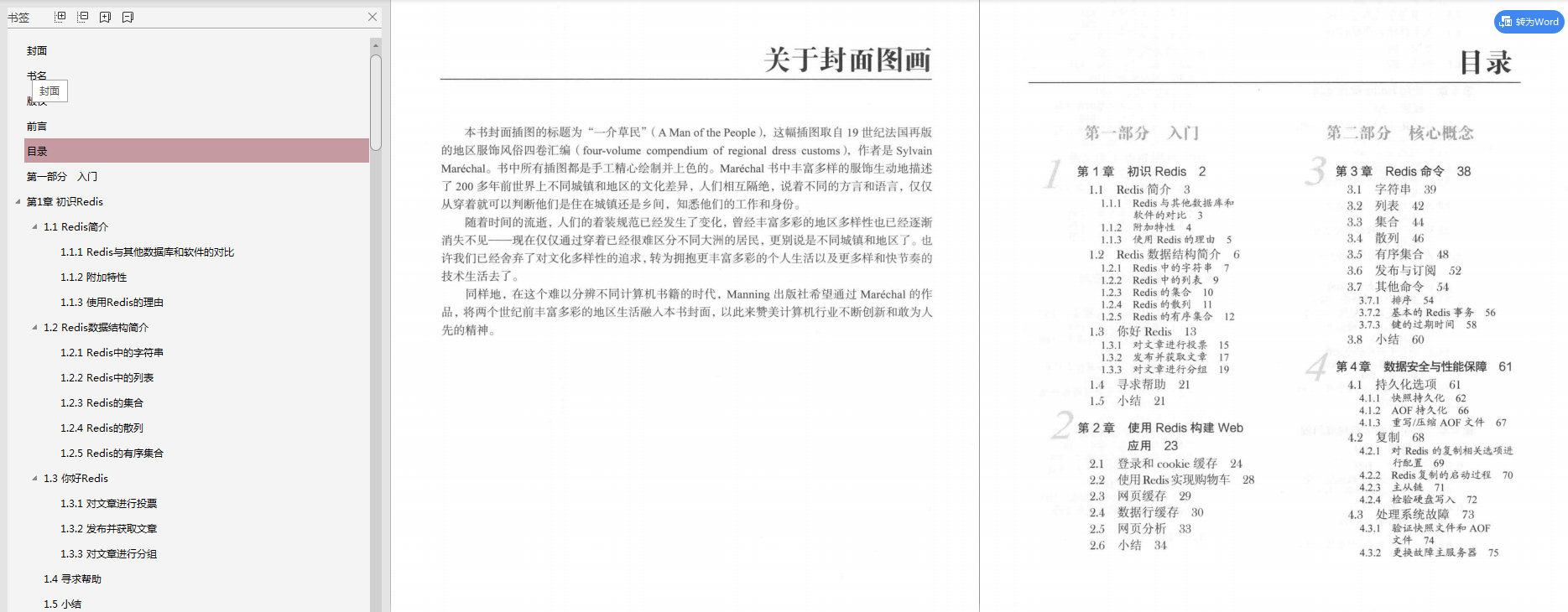 Java进阶路上必备，Springboot+Redis文档，送给努力上进的程序员