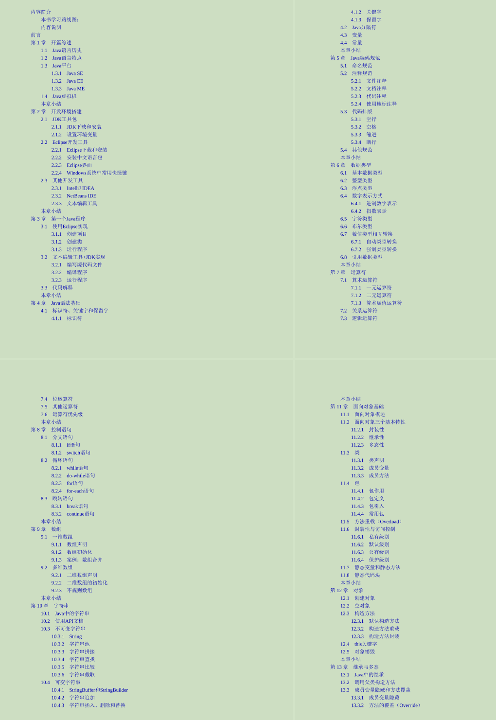 爽！腾讯T4梳理的Java核心宝典（框架+原理+笔记+导图）