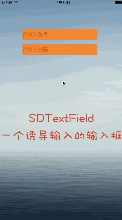 sdtextfield:一个可以诱导输入的输入框