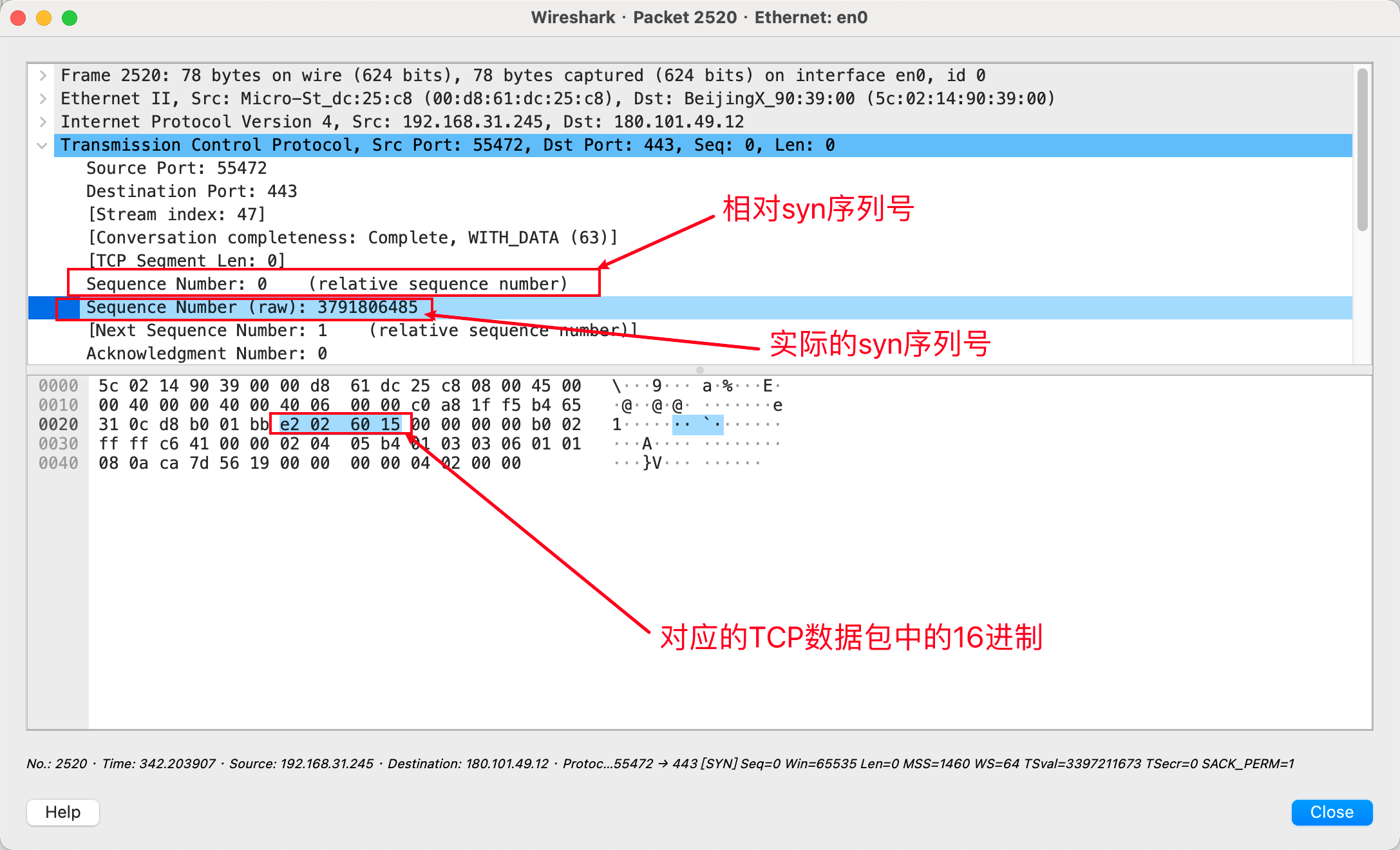 TCP报文的第一次握手