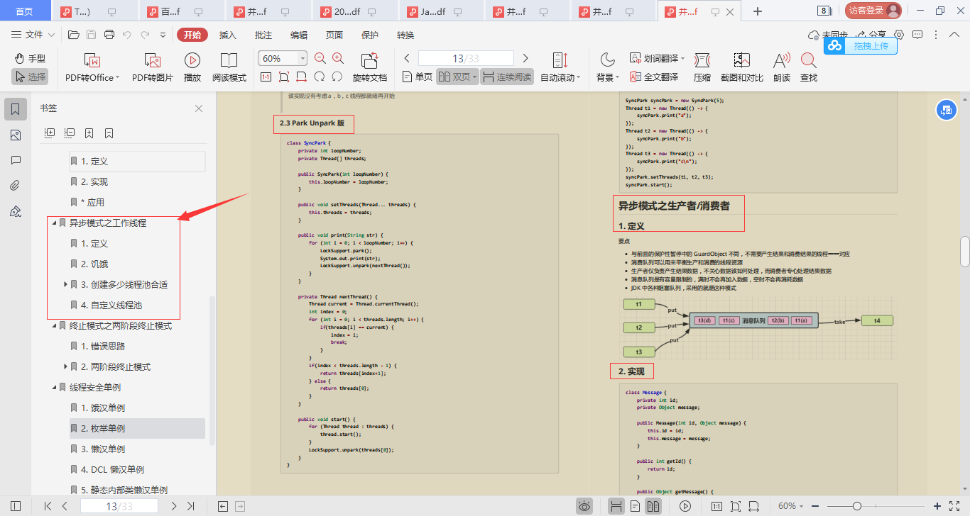 又爆神作！阿里首发并发编程神仙笔记，Github已星标92K