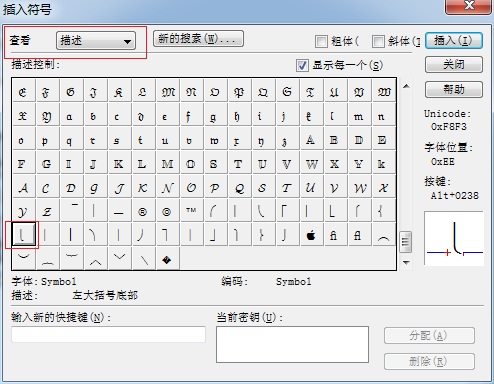 在面板中找到竖直的上半花括号插入