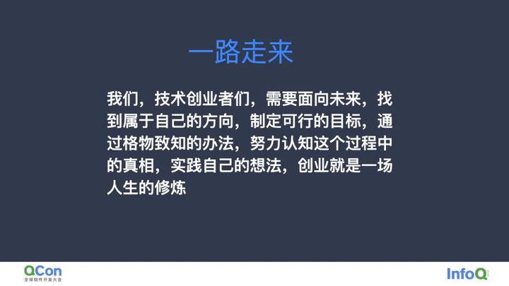 精华回顾 观测云ceo蒋烁淼qcon大会 技术创业的体悟 演讲分享 观测云的博客 Csdn博客