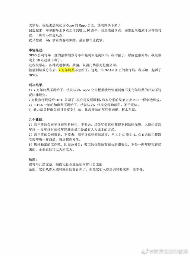 OPPO 员工称被强制离职起诉公司，当事人败诉：7 万元年终奖没了，获 2N 赔偿