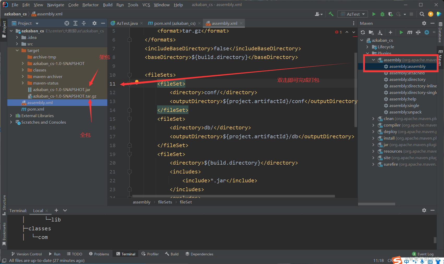 通过idea打包java Maven项目 架包与全包