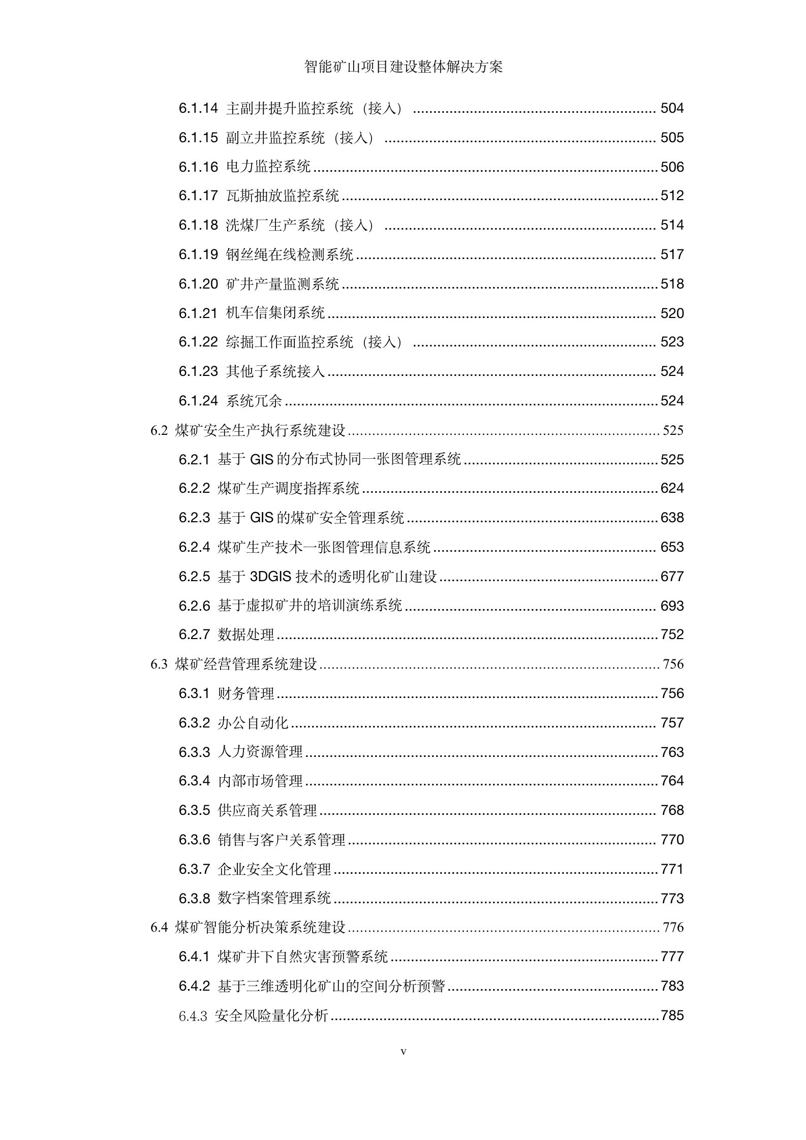 39万字完整版智能矿山项目建设整体解决方案