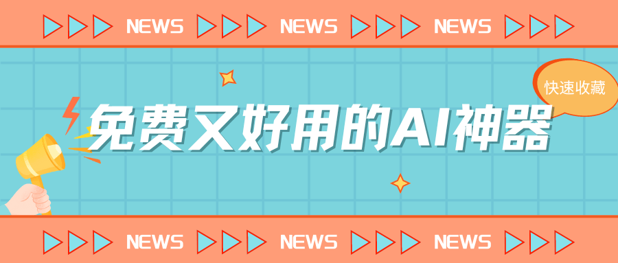 如何使用AI官网进行创作?2024最新指南!