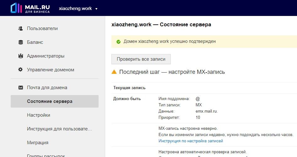 Mail.ru设置mx记录