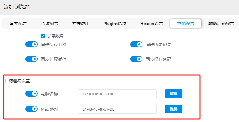 如何应对网站的Canvas等高级指纹和MAC地址检测？