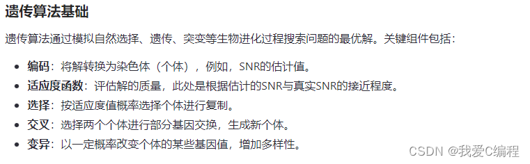 m基于GA遗传优化的高斯白噪声信道SNR估计算法matlab仿真_2d_06