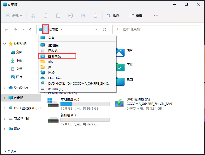 Win11控制面板快捷键 Win11打开控制面板的多种方法