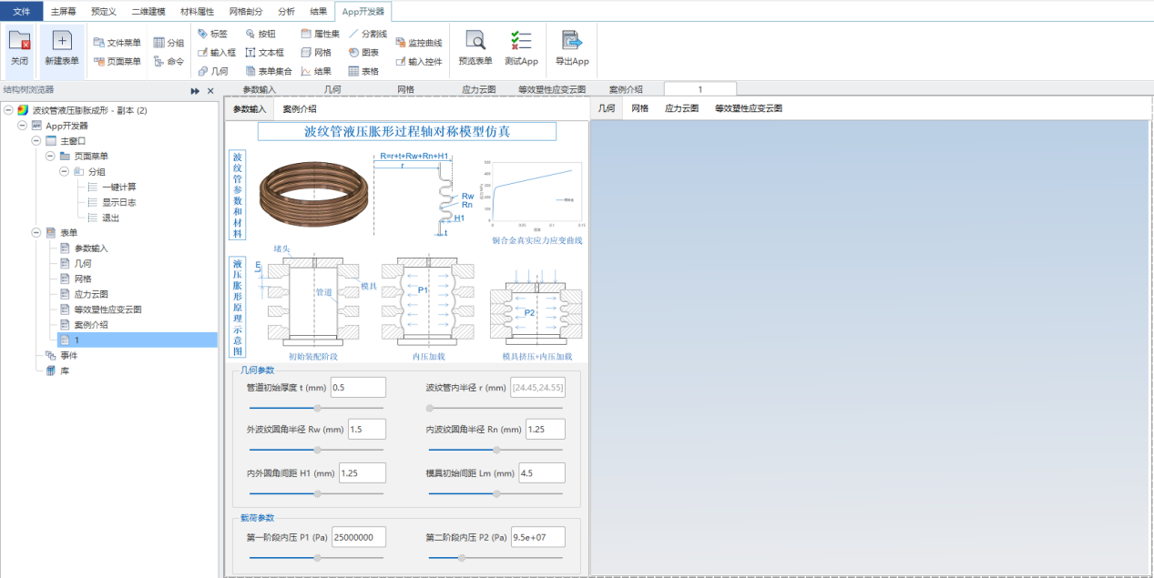 图16 Simdroid中仿真APP开发环境