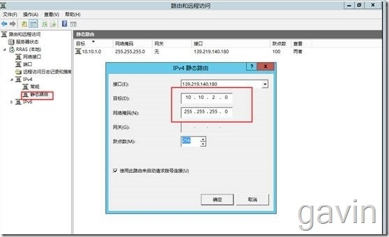 Windows Azure多站点vpn配置介绍_Windows Azure_58