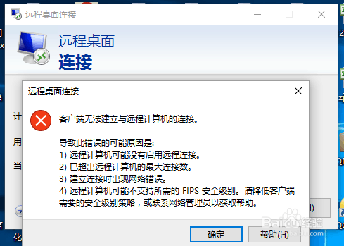 WIN10远程计算机不支持所需的FIPS安全级别解决